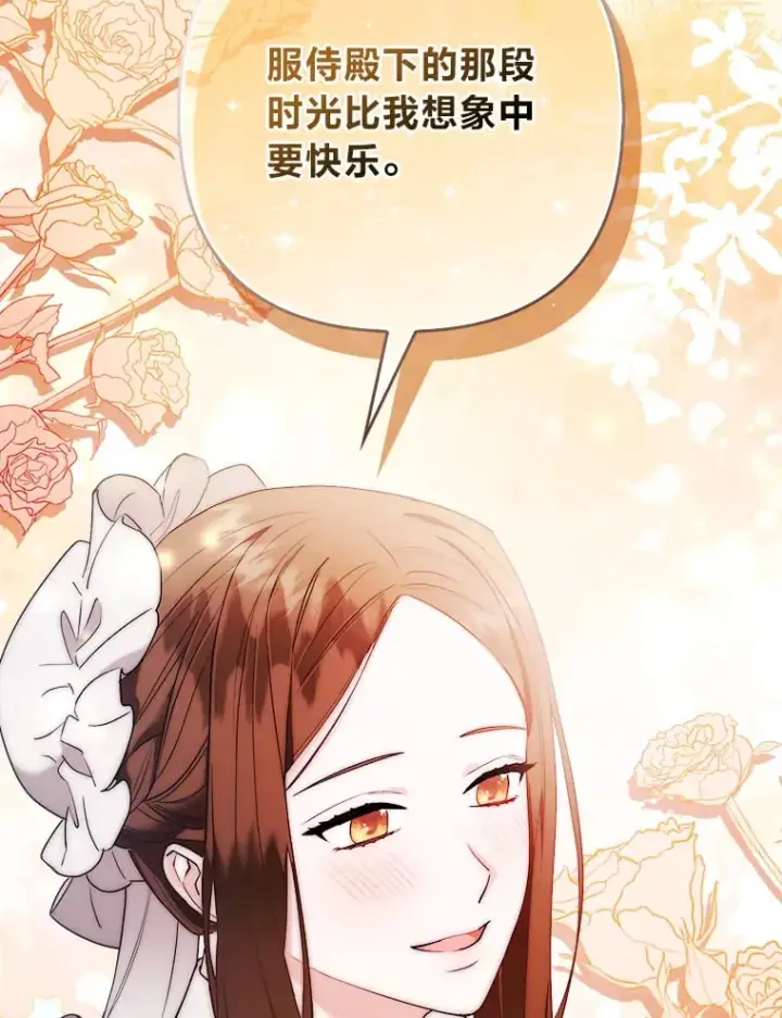 漫画《大公家的狐狸皇女》25.侍女的真诚告白第64张图
