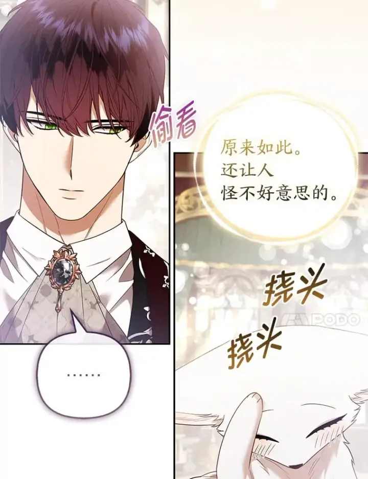 漫画《大公家的狐狸皇女》25.侍女的真诚告白第66张图