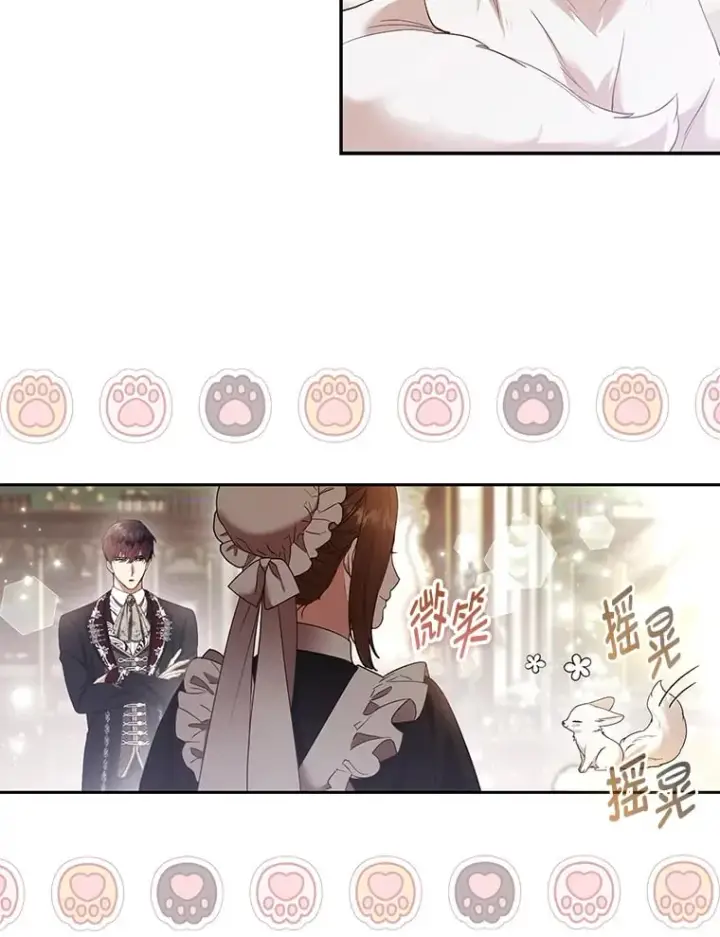 漫画《大公家的狐狸皇女》25.侍女的真诚告白第67张图