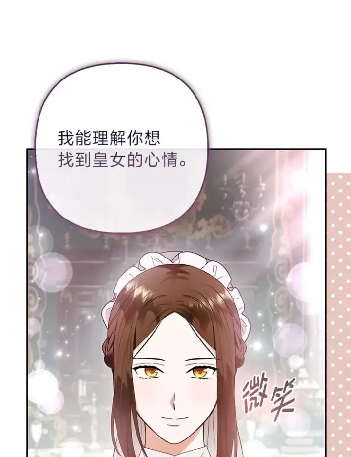 漫画《大公家的狐狸皇女》25.侍女的真诚告白第68张图