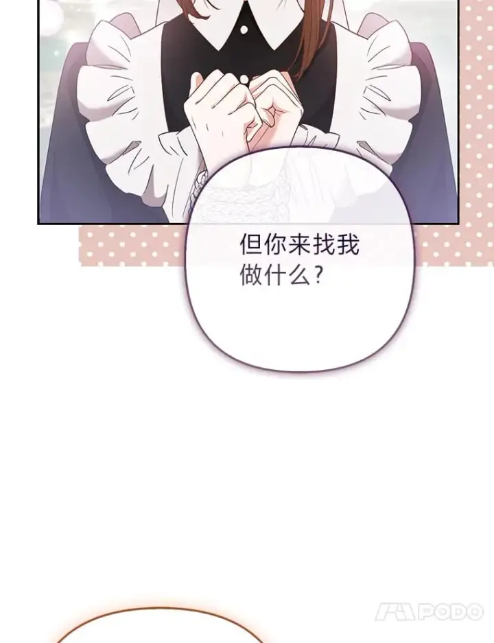 漫画《大公家的狐狸皇女》25.侍女的真诚告白第69张图