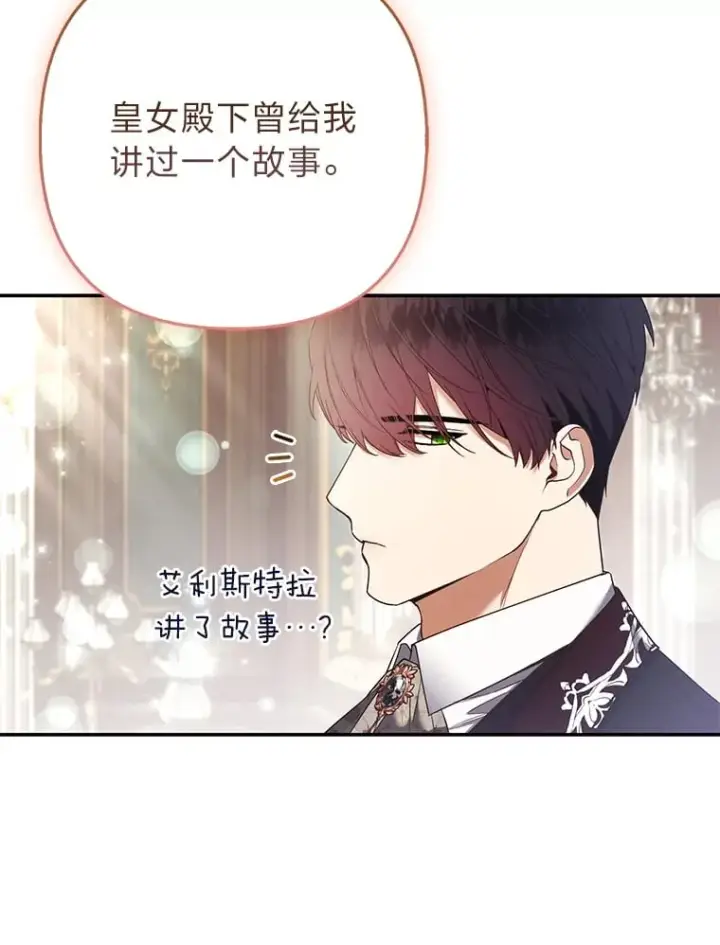 漫画《大公家的狐狸皇女》25.侍女的真诚告白第70张图