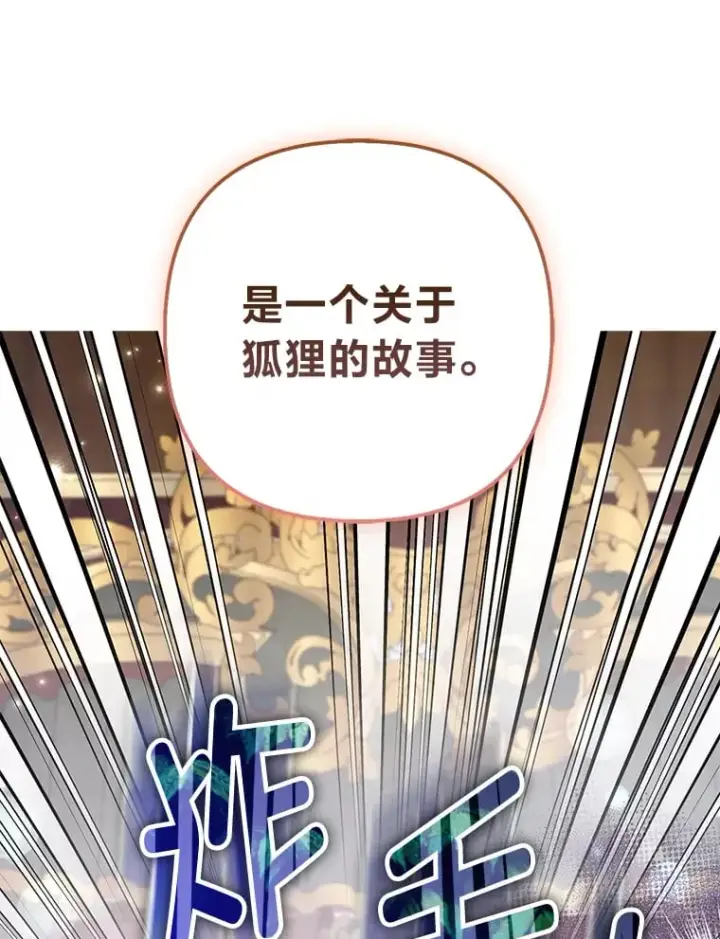 漫画《大公家的狐狸皇女》25.侍女的真诚告白第71张图