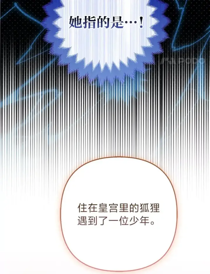 漫画《大公家的狐狸皇女》25.侍女的真诚告白第73张图