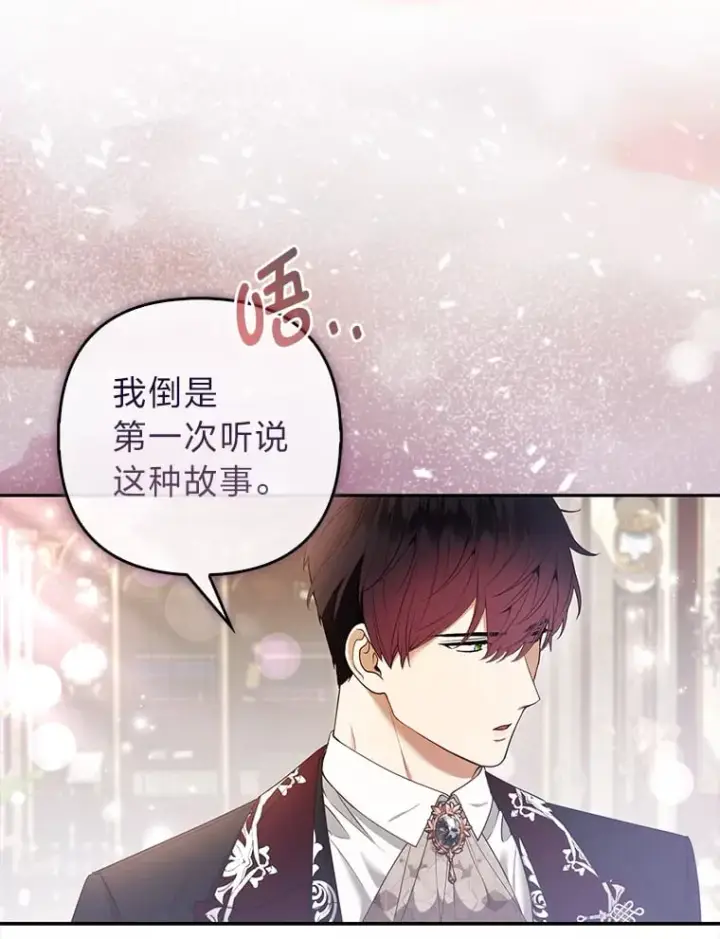 漫画《大公家的狐狸皇女》25.侍女的真诚告白第74张图