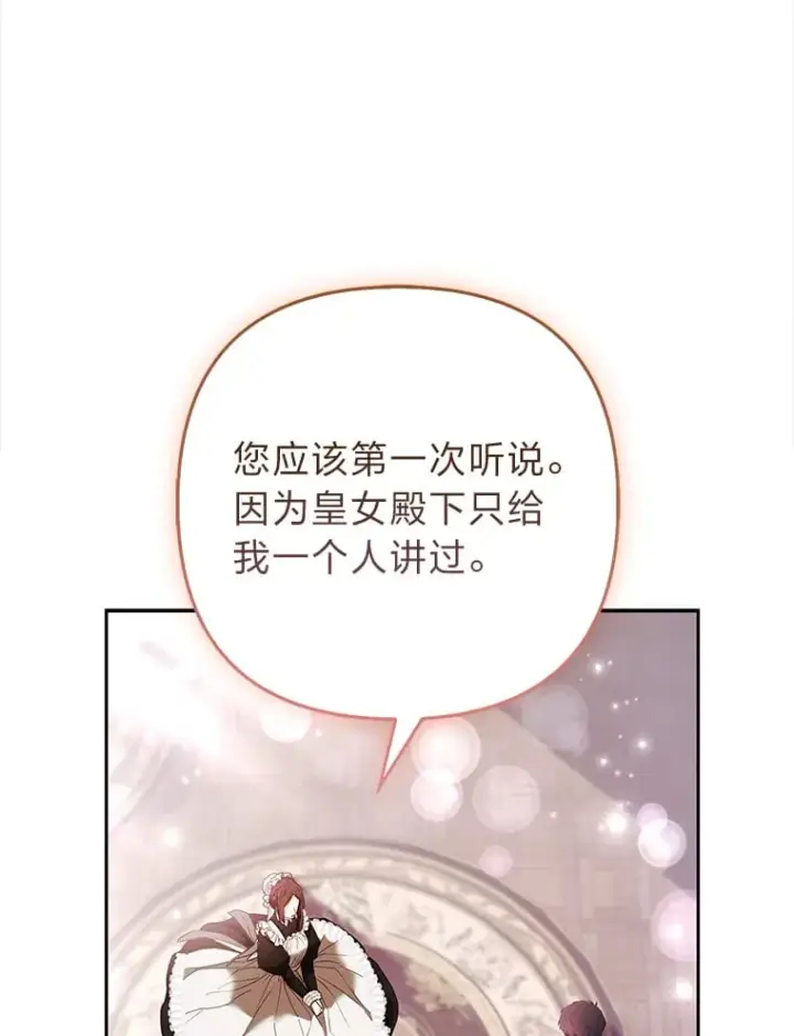 漫画《大公家的狐狸皇女》25.侍女的真诚告白第75张图
