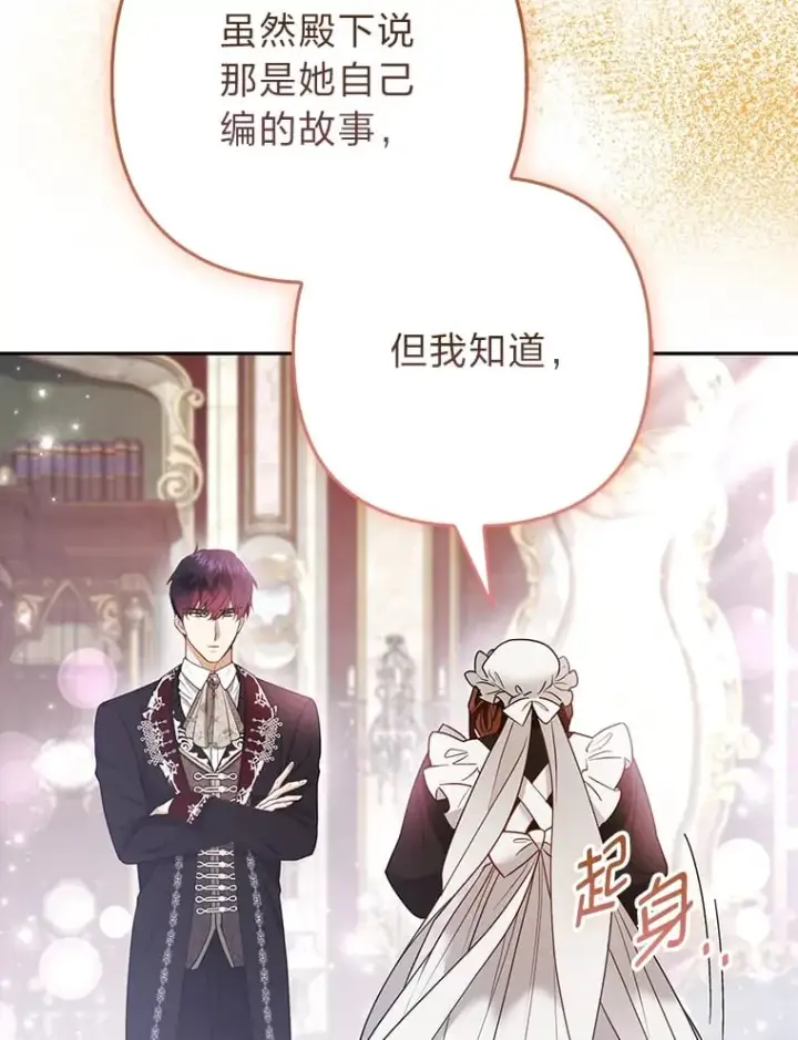 漫画《大公家的狐狸皇女》25.侍女的真诚告白第77张图