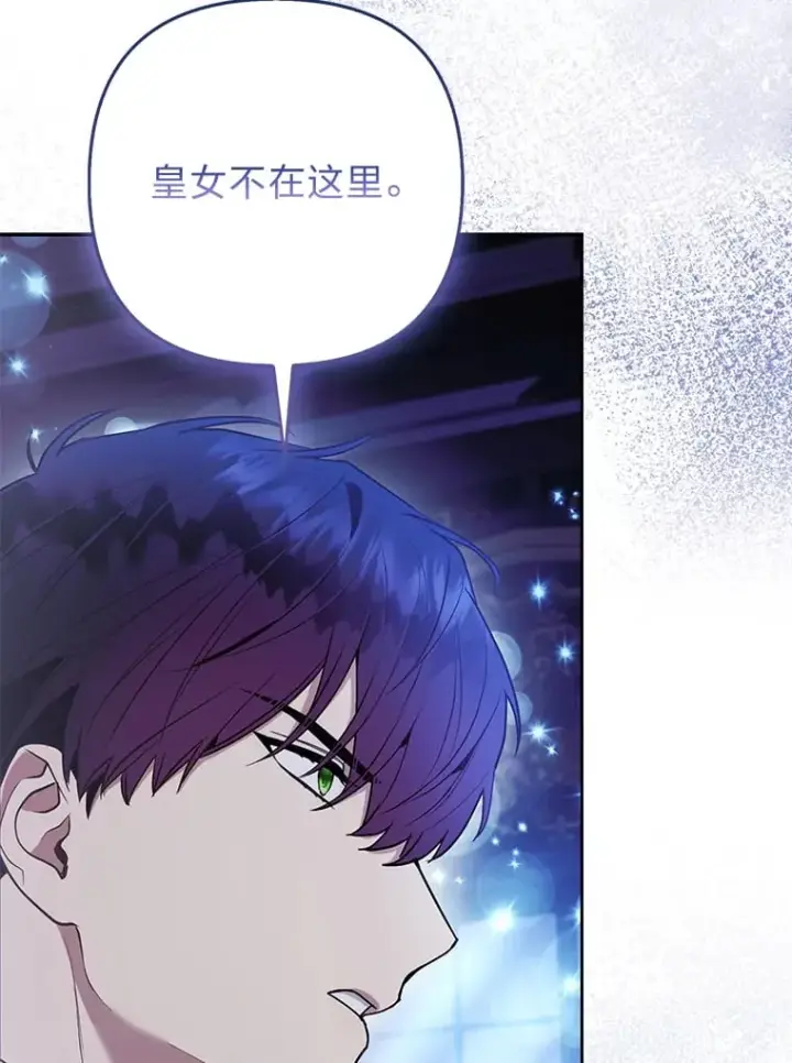 漫画《大公家的狐狸皇女》25.侍女的真诚告白第8张图
