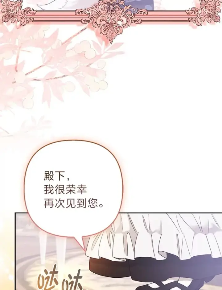 漫画《大公家的狐狸皇女》25.侍女的真诚告白第80张图