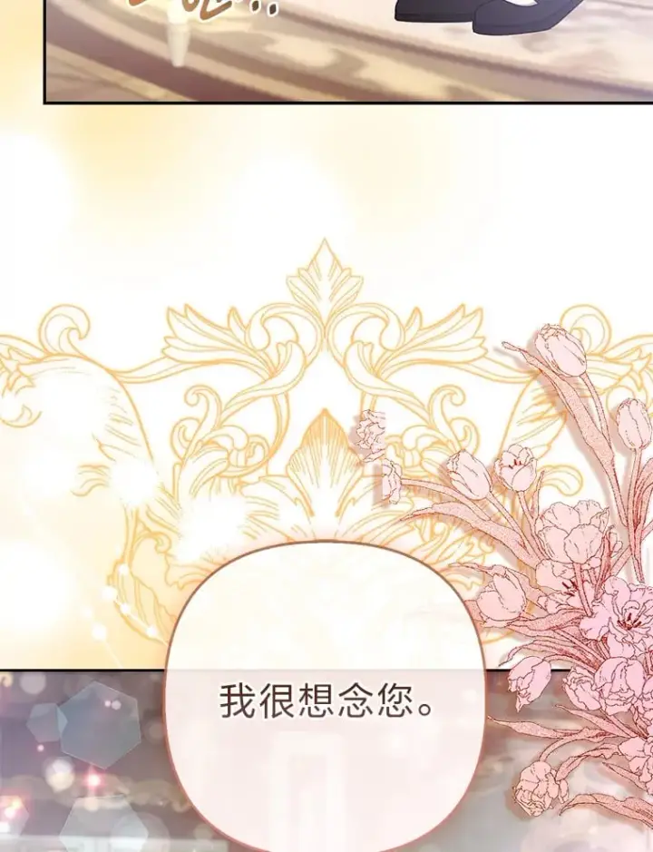 漫画《大公家的狐狸皇女》25.侍女的真诚告白第81张图