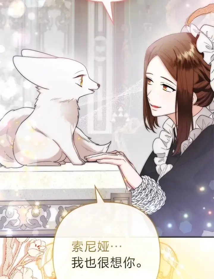 漫画《大公家的狐狸皇女》25.侍女的真诚告白第82张图
