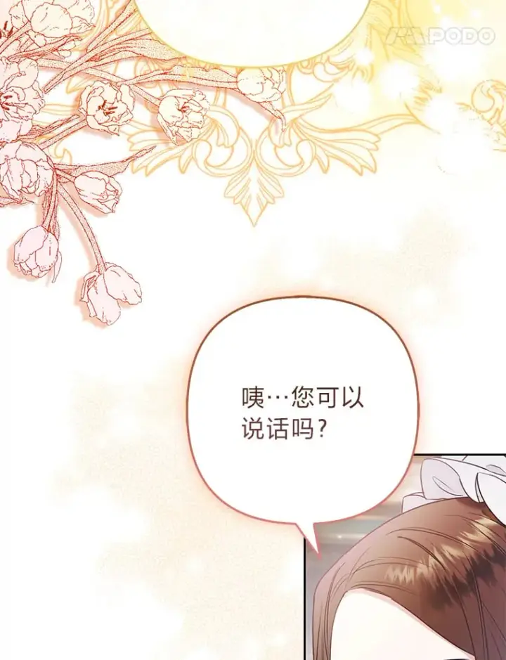 漫画《大公家的狐狸皇女》25.侍女的真诚告白第83张图