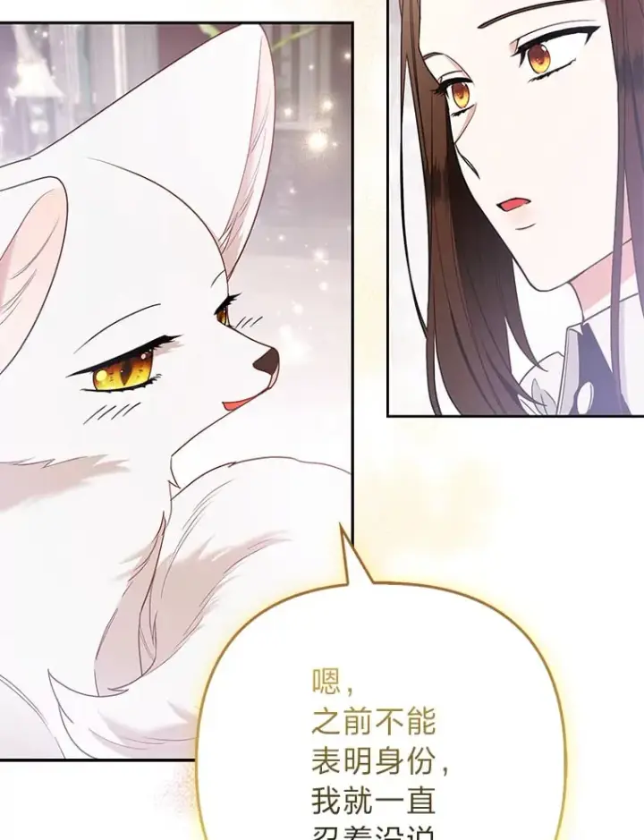 漫画《大公家的狐狸皇女》25.侍女的真诚告白第84张图