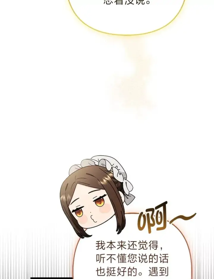 漫画《大公家的狐狸皇女》25.侍女的真诚告白第85张图