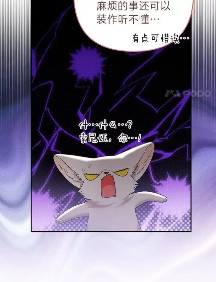漫画《大公家的狐狸皇女》25.侍女的真诚告白第86张图