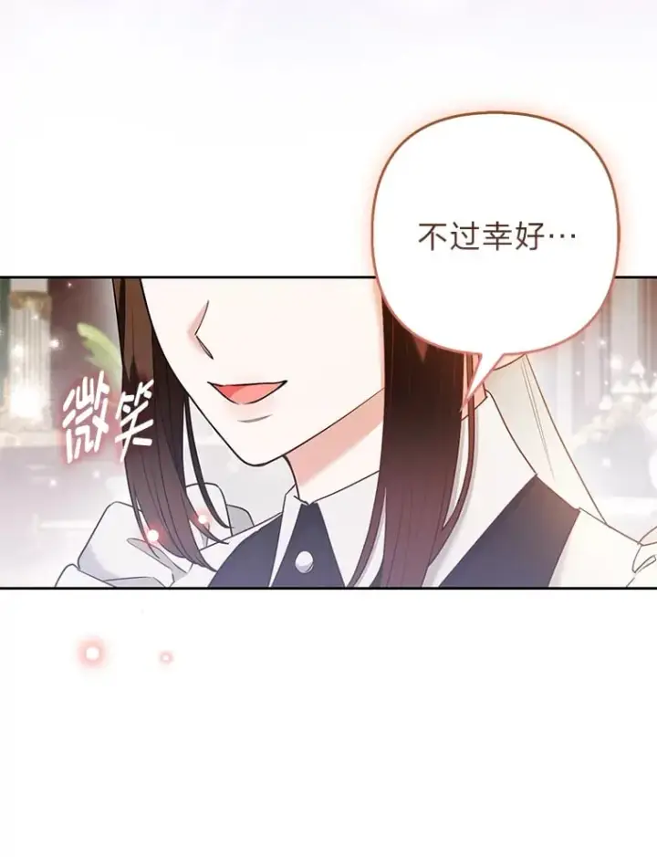 漫画《大公家的狐狸皇女》25.侍女的真诚告白第87张图