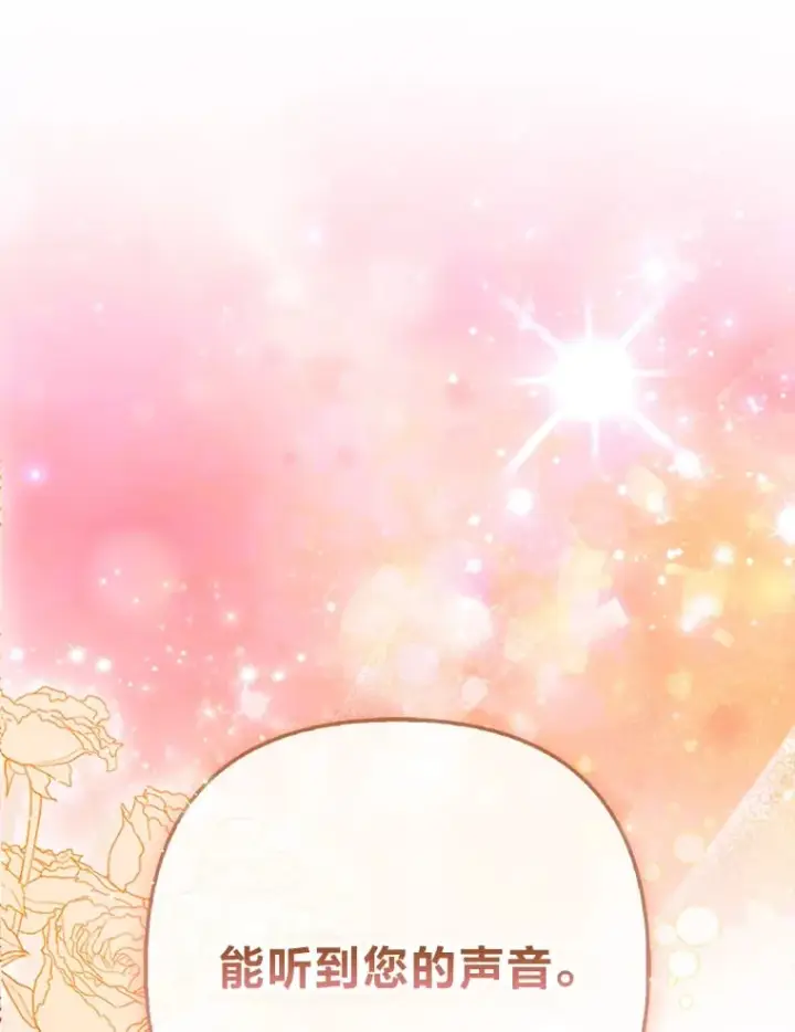 漫画《大公家的狐狸皇女》25.侍女的真诚告白第88张图