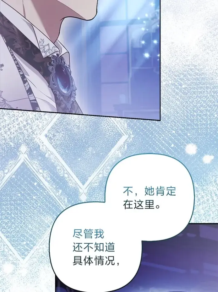 漫画《大公家的狐狸皇女》25.侍女的真诚告白第9张图