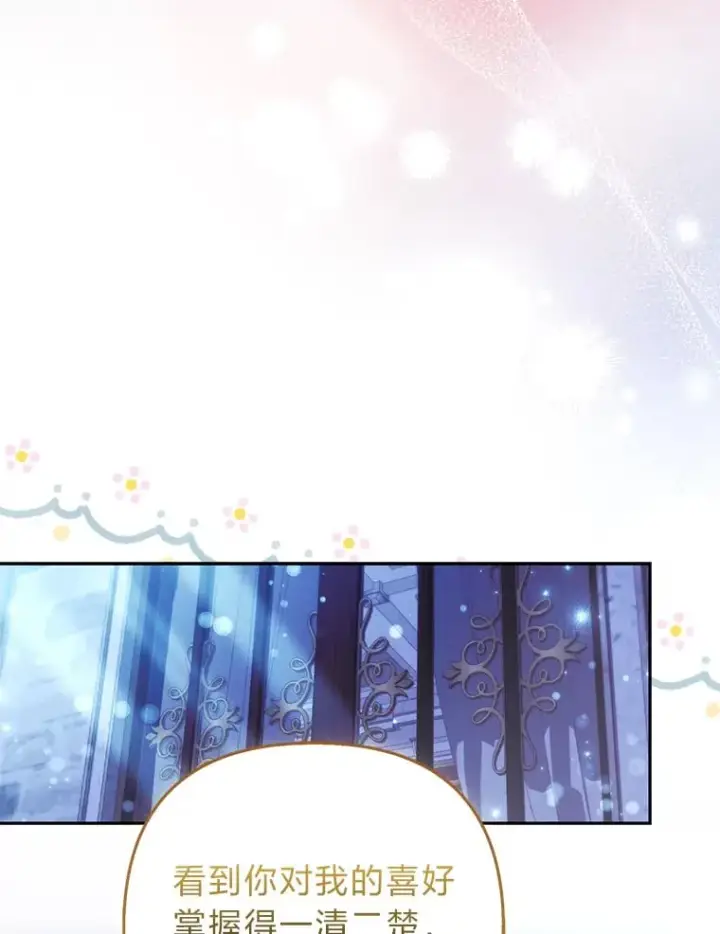 漫画《大公家的狐狸皇女》25.侍女的真诚告白第91张图