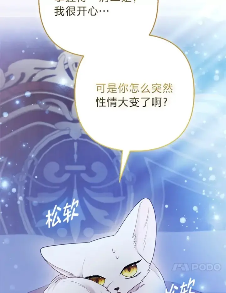 漫画《大公家的狐狸皇女》25.侍女的真诚告白第92张图