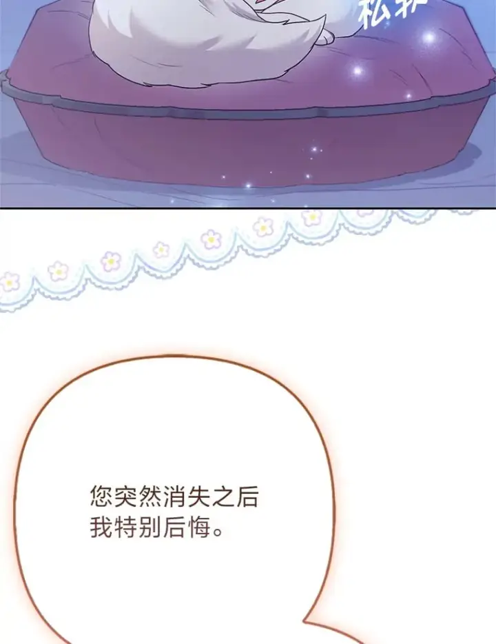 漫画《大公家的狐狸皇女》25.侍女的真诚告白第93张图