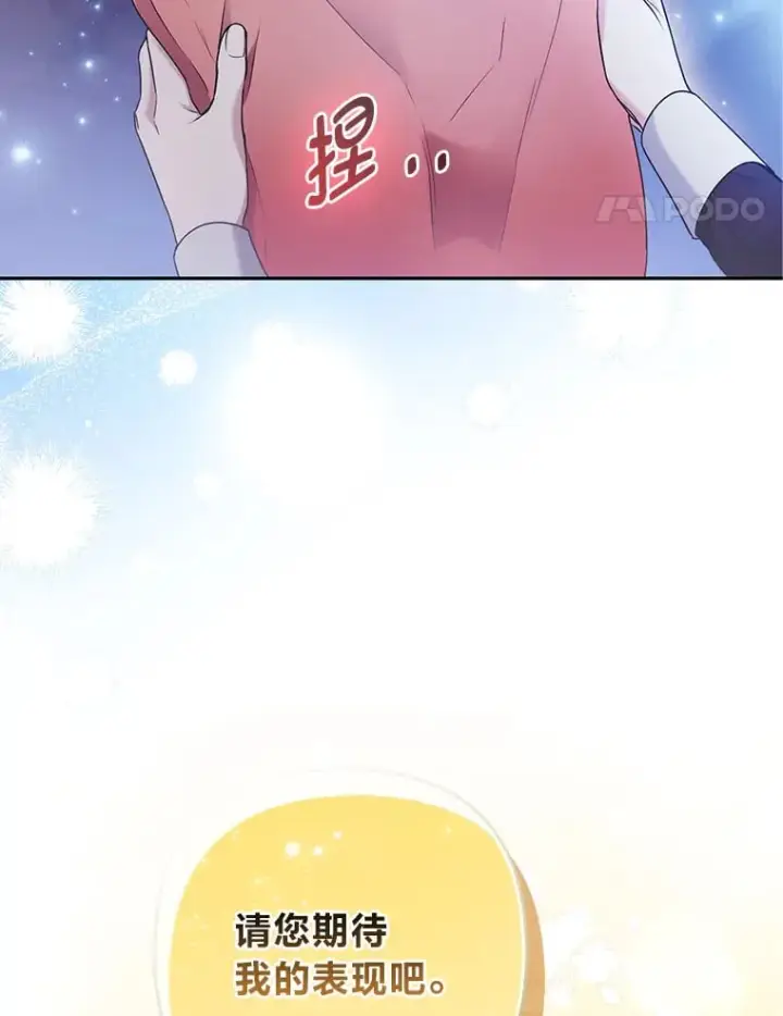 漫画《大公家的狐狸皇女》25.侍女的真诚告白第96张图