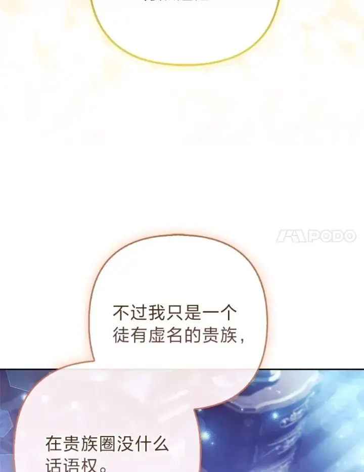 漫画《大公家的狐狸皇女》25.侍女的真诚告白第99张图
