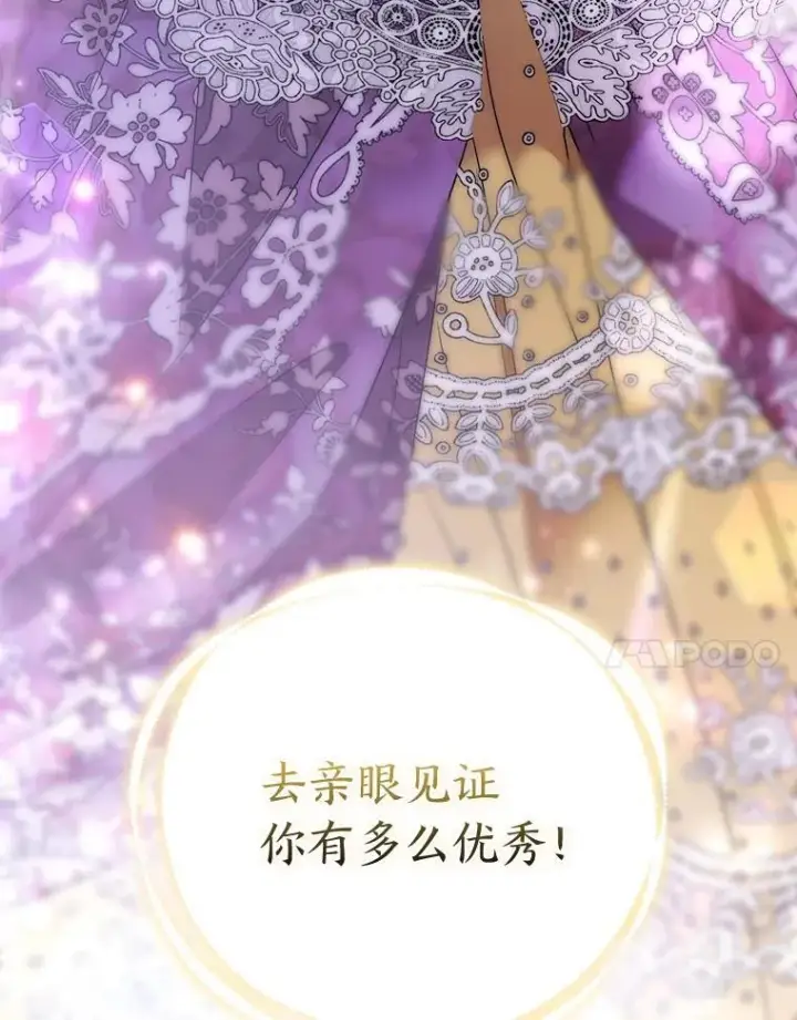 漫画《大公家的狐狸皇女》26.一眼看穿第100张图