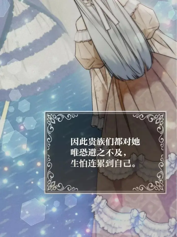 漫画《大公家的狐狸皇女》26.一眼看穿第21张图