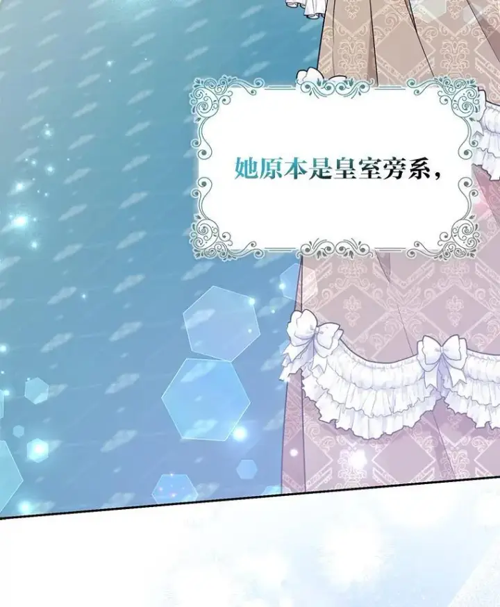 漫画《大公家的狐狸皇女》26.一眼看穿第3张图