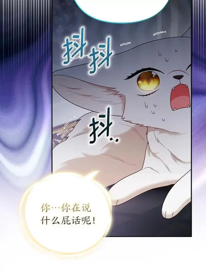 漫画《大公家的狐狸皇女》26.一眼看穿第30张图