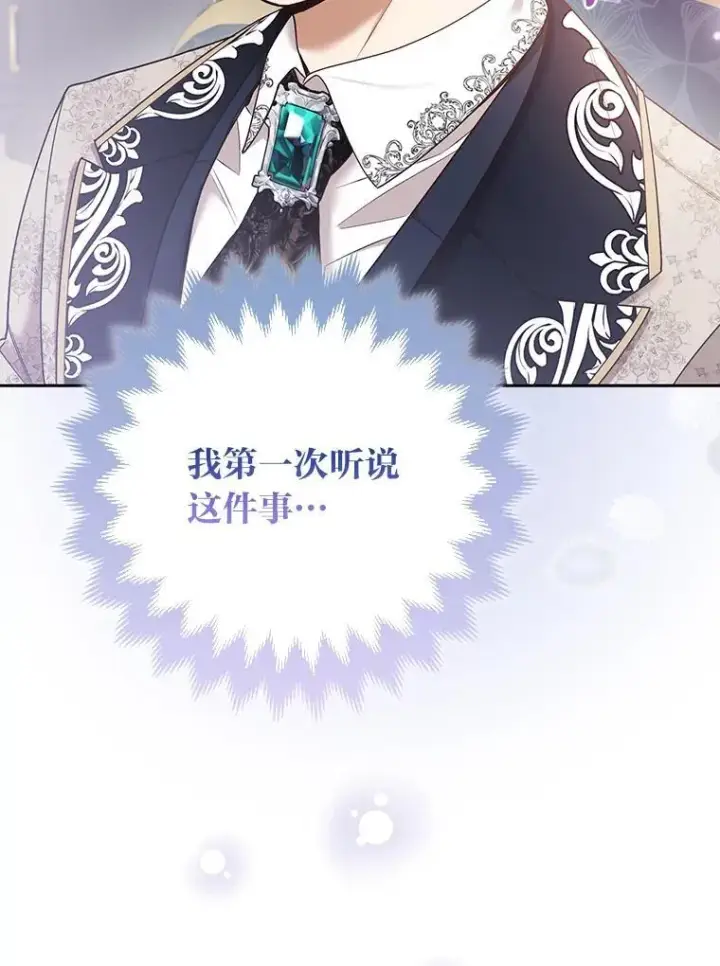 漫画《大公家的狐狸皇女》26.一眼看穿第32张图