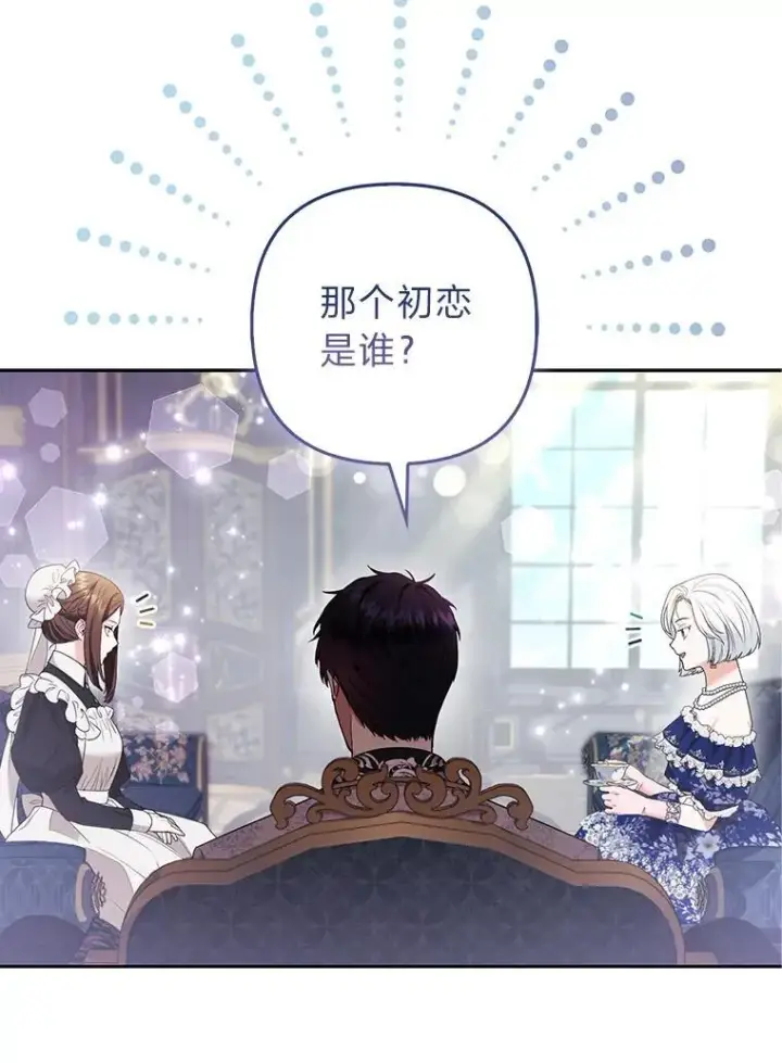 漫画《大公家的狐狸皇女》26.一眼看穿第36张图