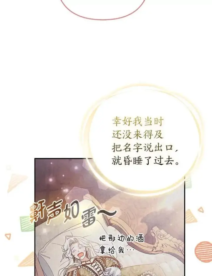 漫画《大公家的狐狸皇女》26.一眼看穿第39张图