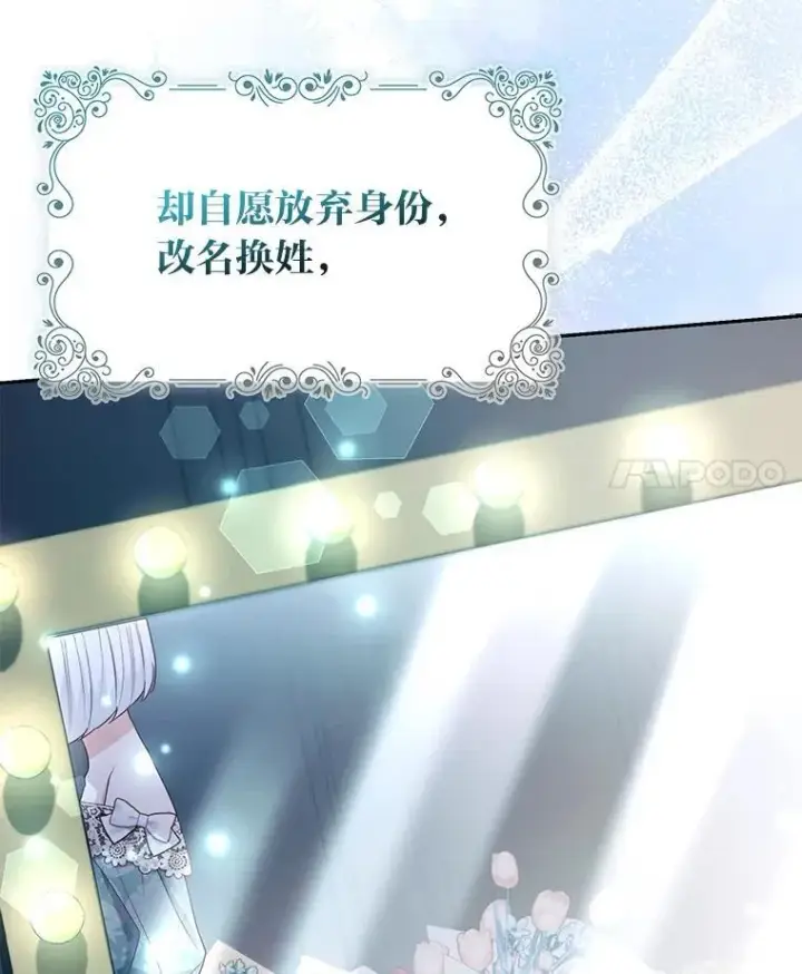 漫画《大公家的狐狸皇女》26.一眼看穿第4张图