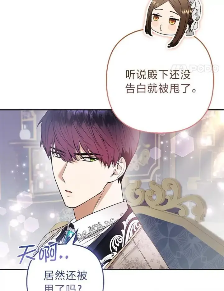 漫画《大公家的狐狸皇女》26.一眼看穿第41张图