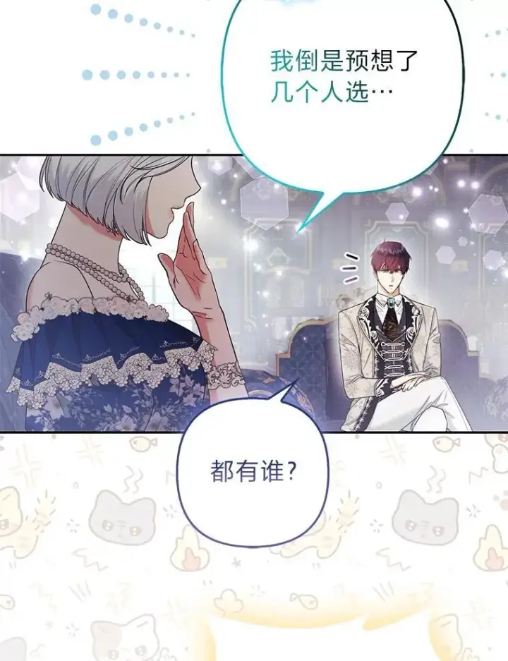 漫画《大公家的狐狸皇女》26.一眼看穿第45张图