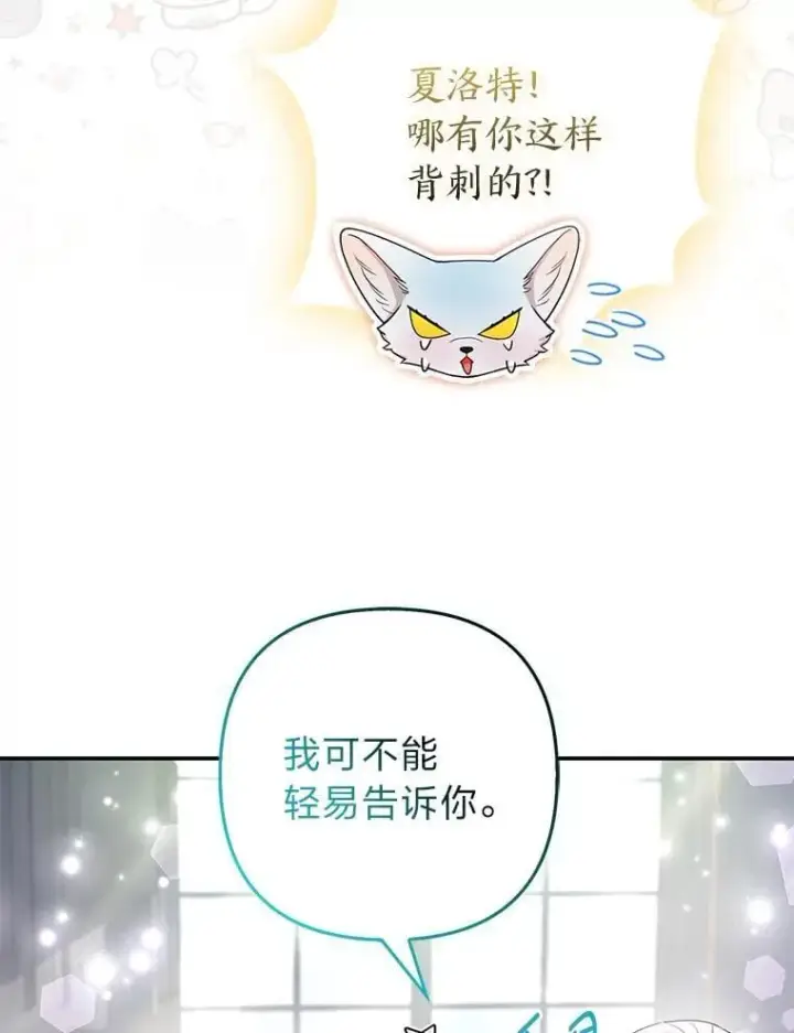 漫画《大公家的狐狸皇女》26.一眼看穿第46张图