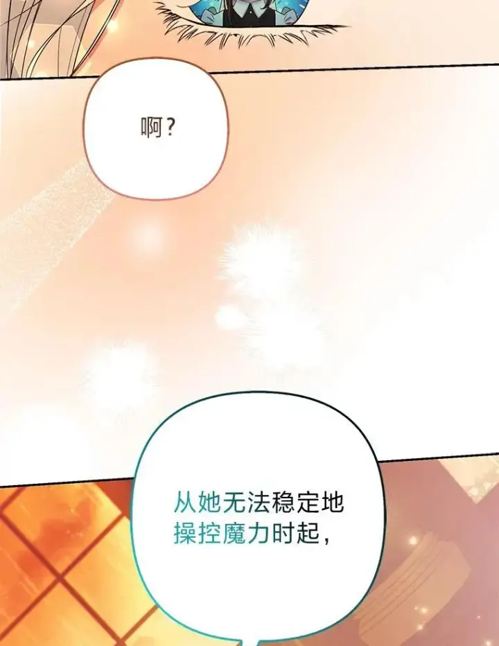 漫画《大公家的狐狸皇女》26.一眼看穿第65张图