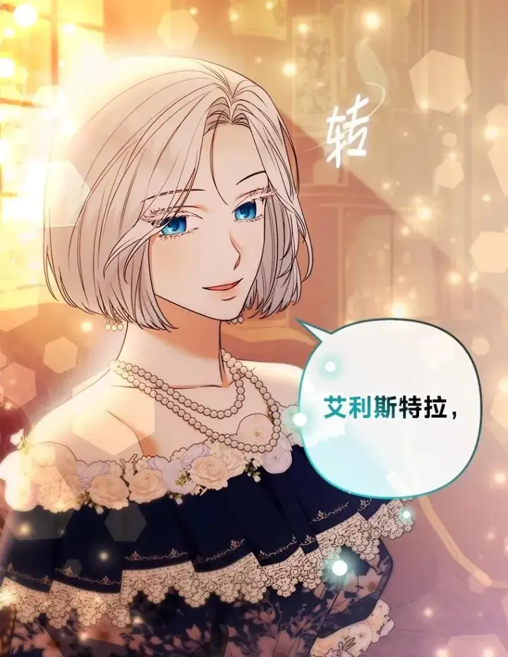 漫画《大公家的狐狸皇女》26.一眼看穿第68张图