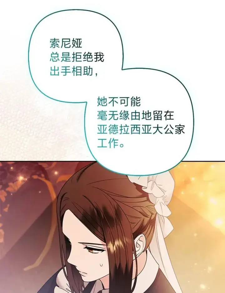 漫画《大公家的狐狸皇女》26.一眼看穿第71张图