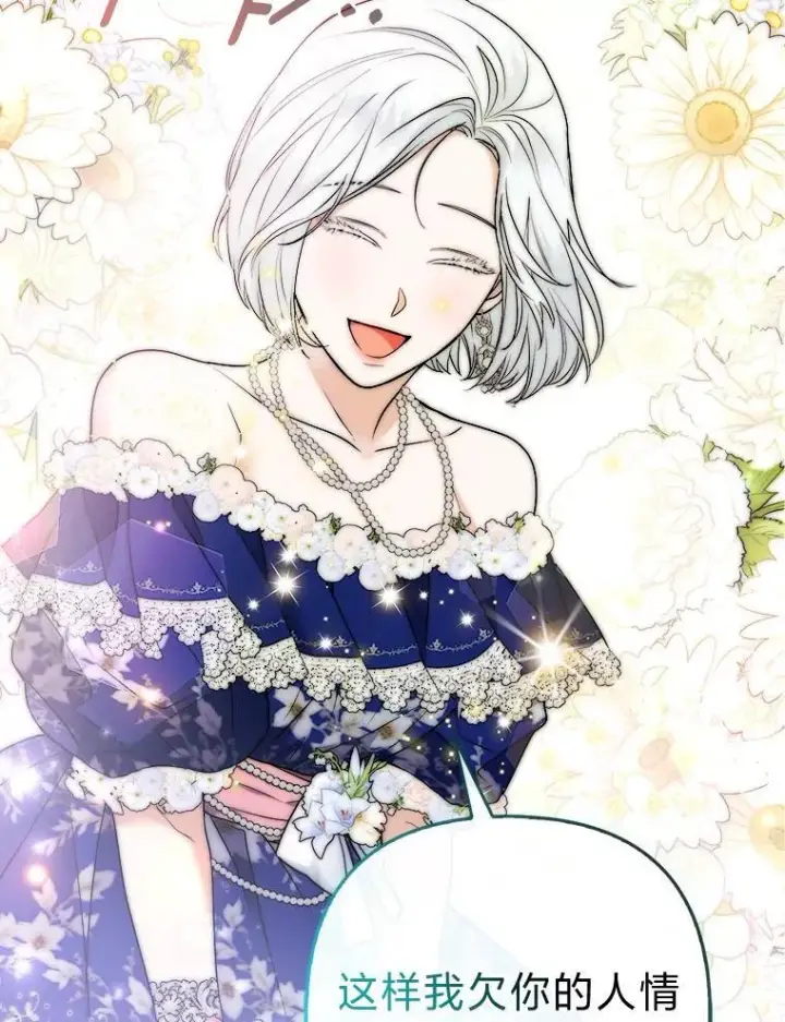 漫画《大公家的狐狸皇女》26.一眼看穿第76张图