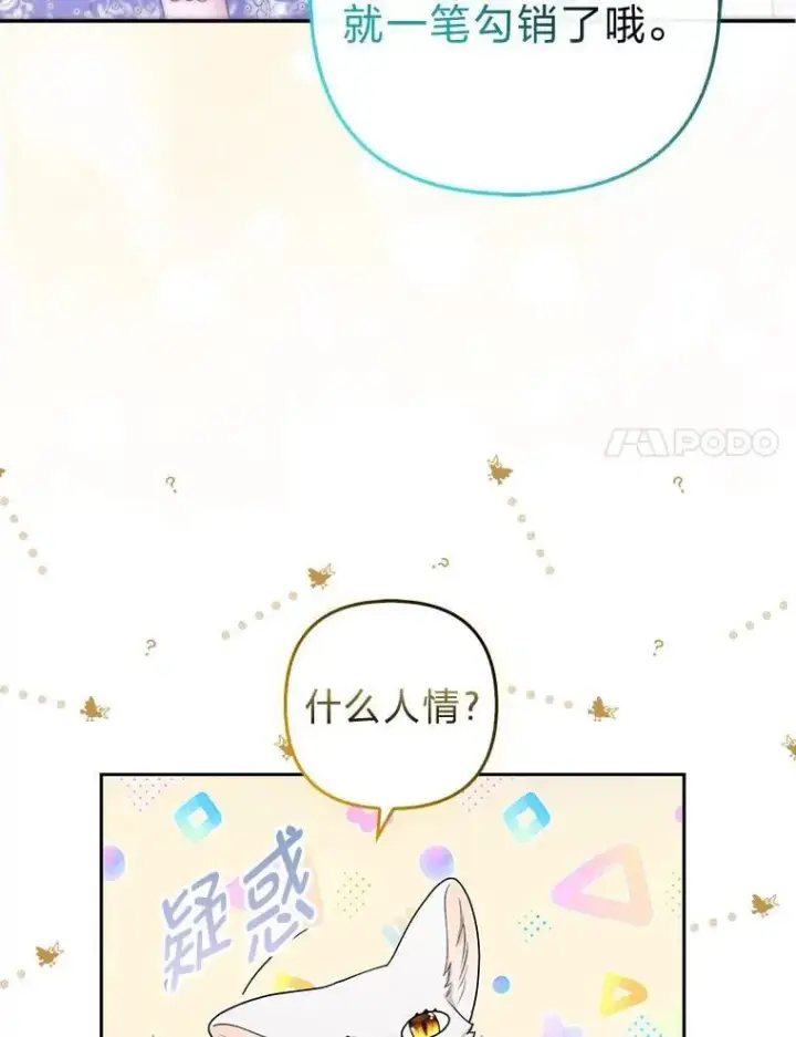 漫画《大公家的狐狸皇女》26.一眼看穿第77张图
