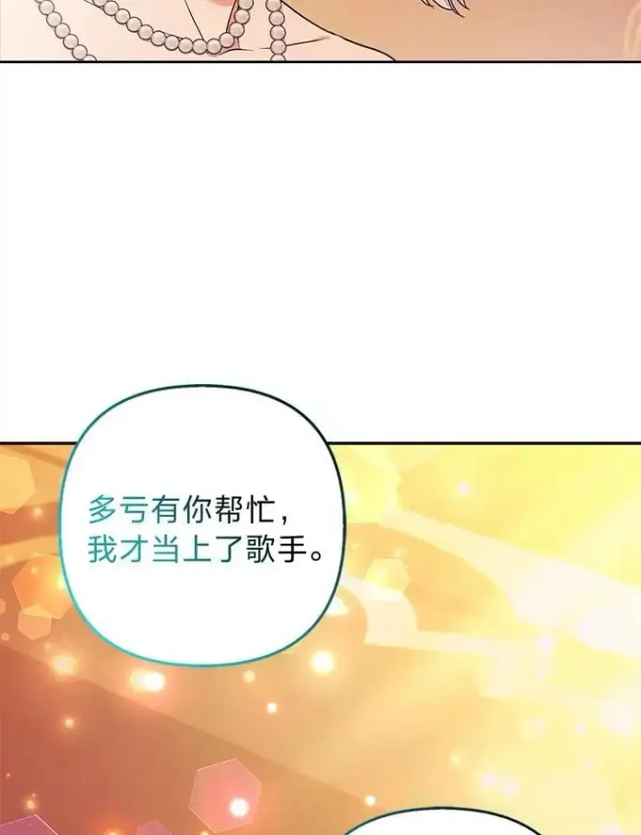漫画《大公家的狐狸皇女》26.一眼看穿第79张图