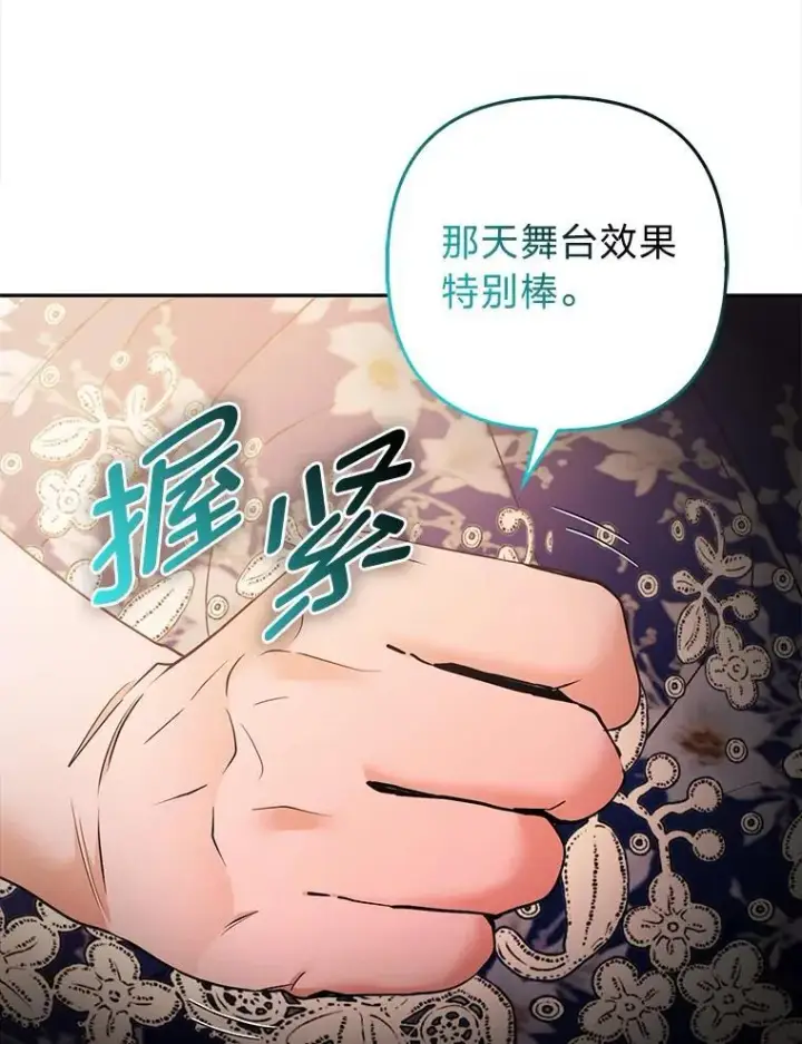 漫画《大公家的狐狸皇女》26.一眼看穿第82张图