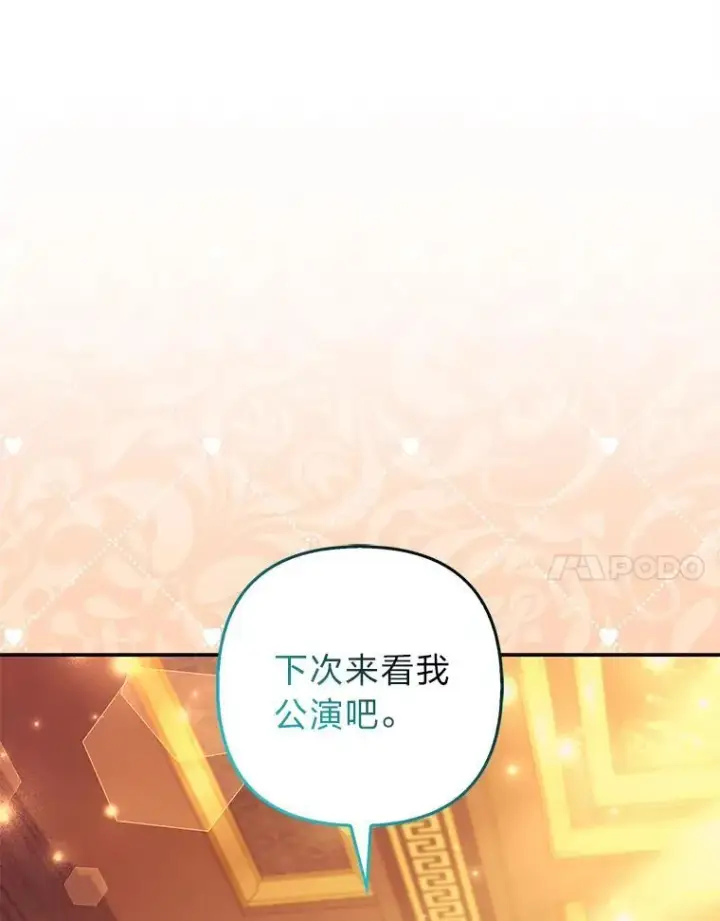 漫画《大公家的狐狸皇女》26.一眼看穿第90张图