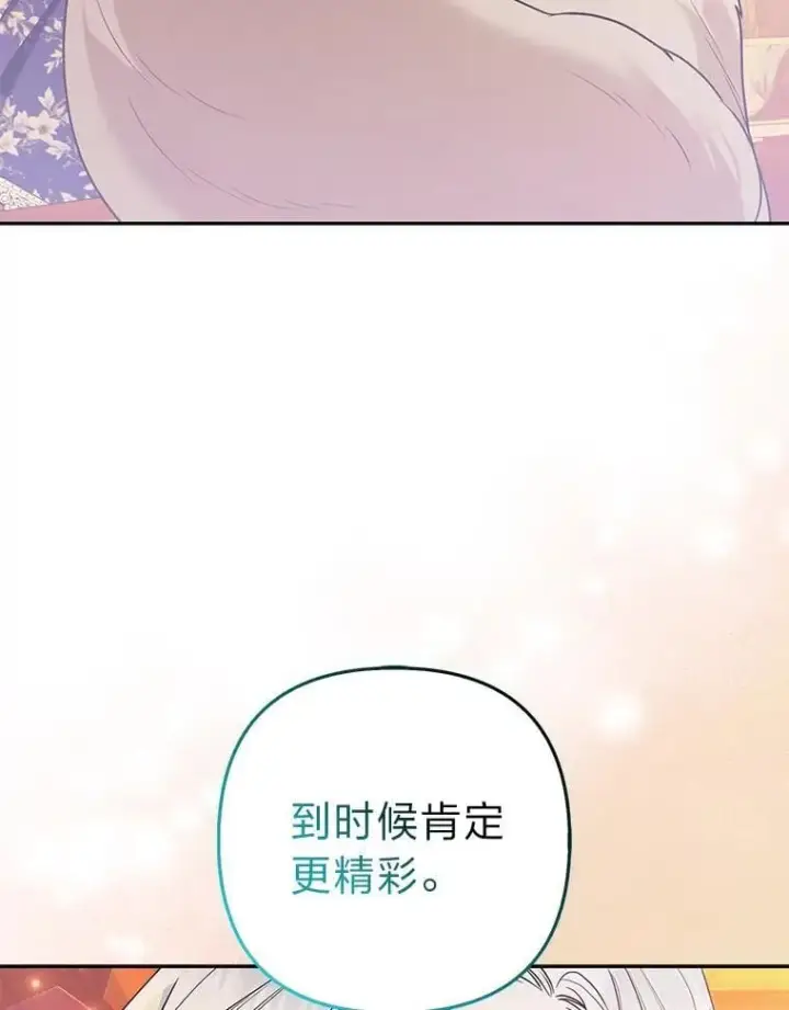 漫画《大公家的狐狸皇女》26.一眼看穿第92张图