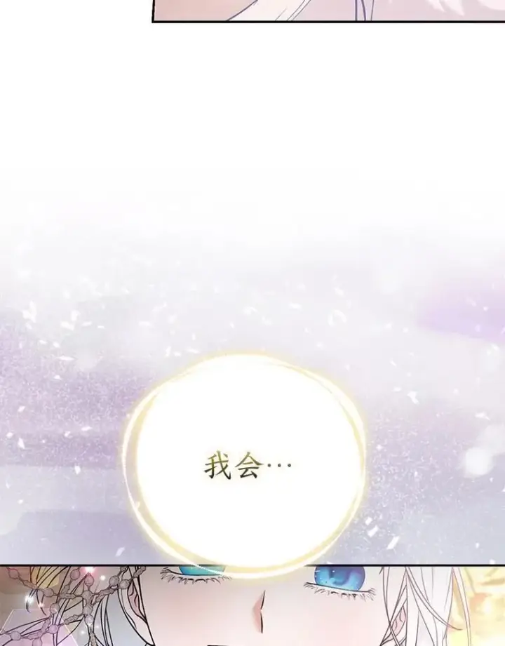 漫画《大公家的狐狸皇女》26.一眼看穿第96张图