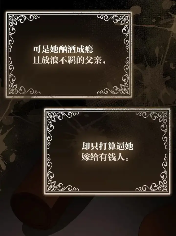 漫画《大公家的狐狸皇女》27.夏洛特的过去第10张图