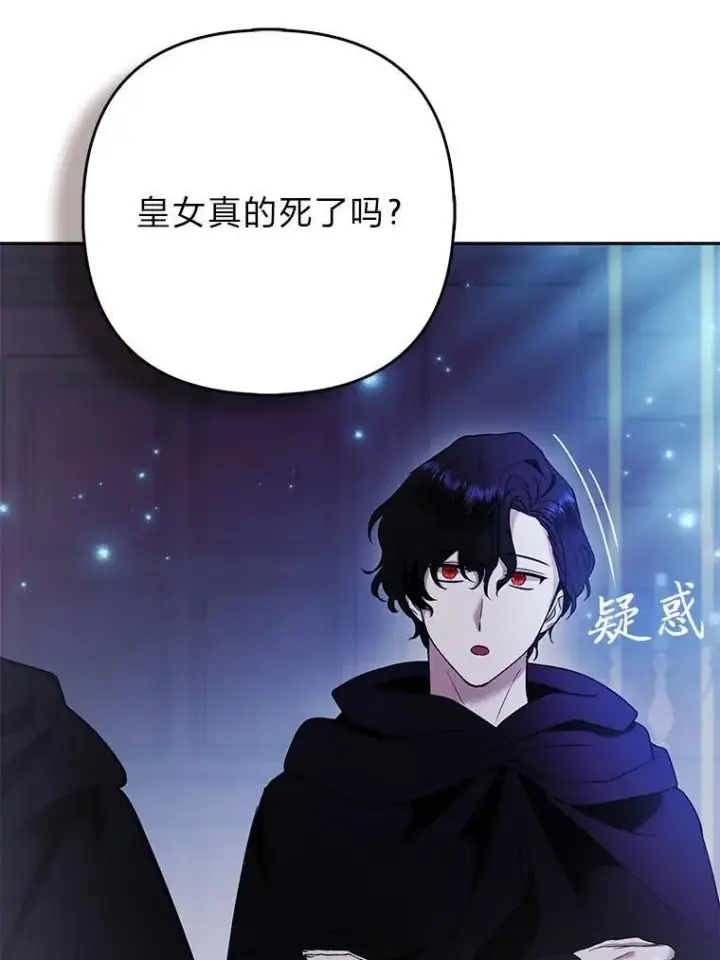 漫画《大公家的狐狸皇女》27.夏洛特的过去第100张图